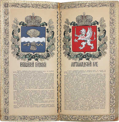 Лот из двух календарей-гербовников: 